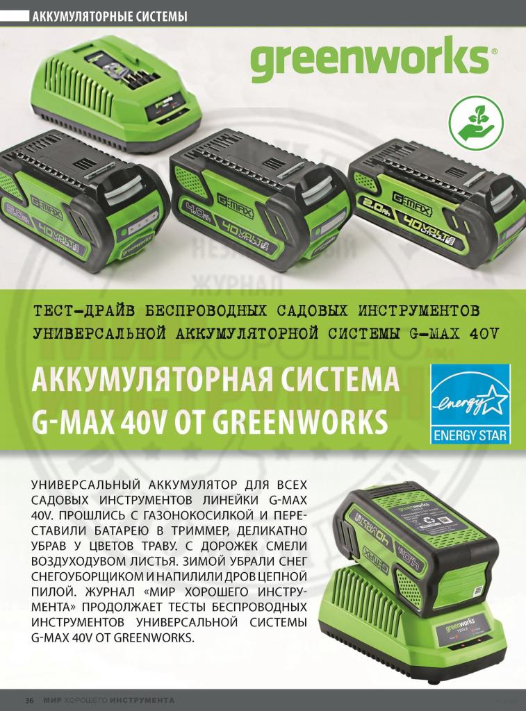 Аккумуляторная система G-MAX 40V Мир хорошего инструмента