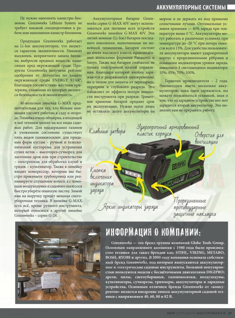 Аккумуляторная система Greenworks G-MAX 40V Мир хорошего инструмента