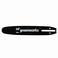 Шина Greenworks 25 см 29577 для цепной пилы Greenworks G24CS25 24V 