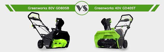 В чём отличие между снегоуборщиками Greenworks 40V и 80V